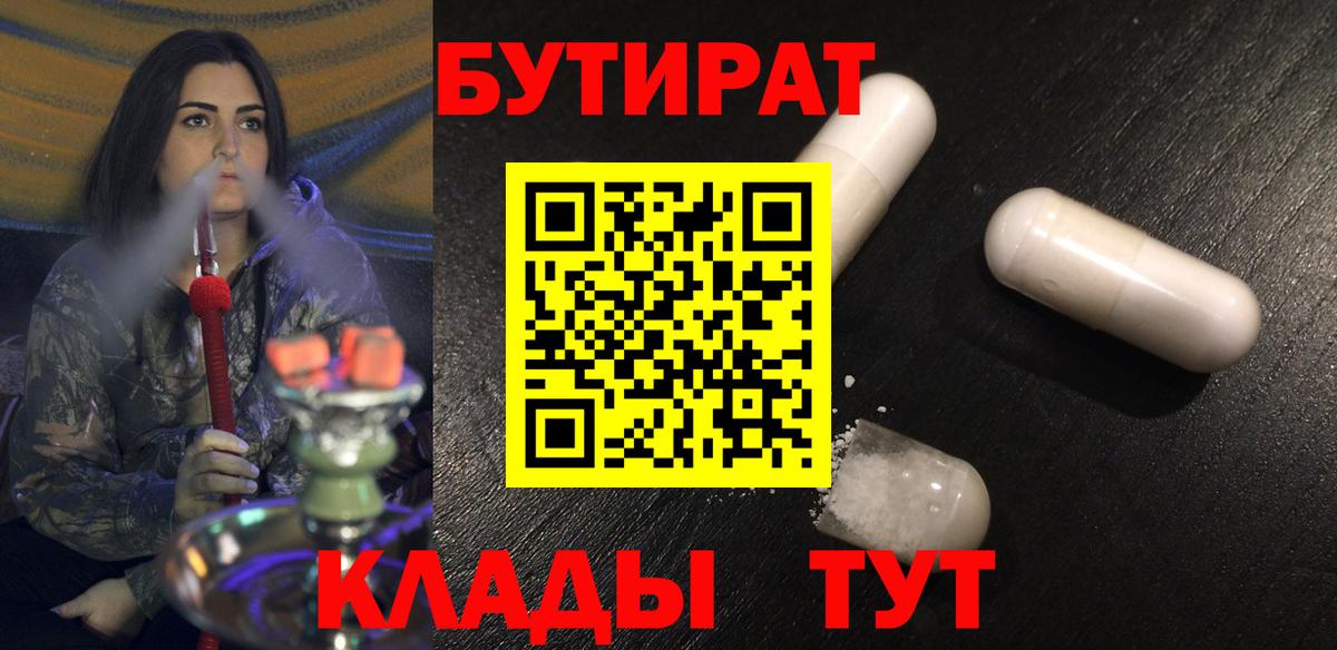 БУТИРАТ вода Прокопьевск