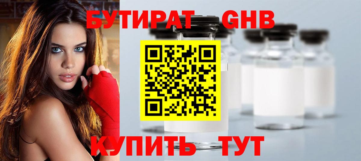 БУТИРАТ бутик  Вход с VPN  Прокопьевск 