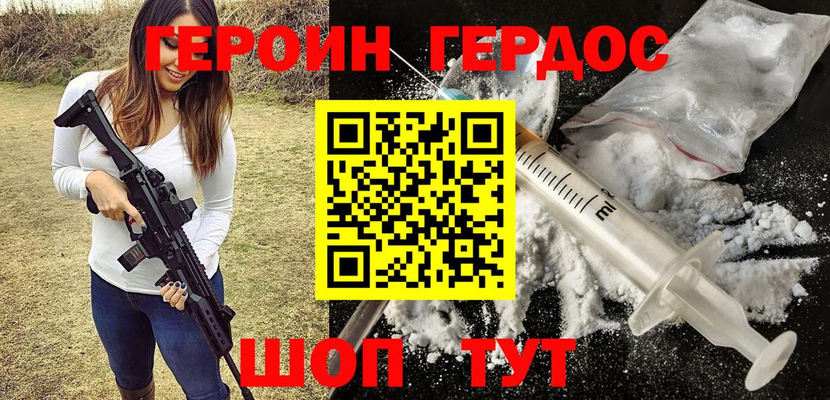 Героин хмурый Прокопьевск
