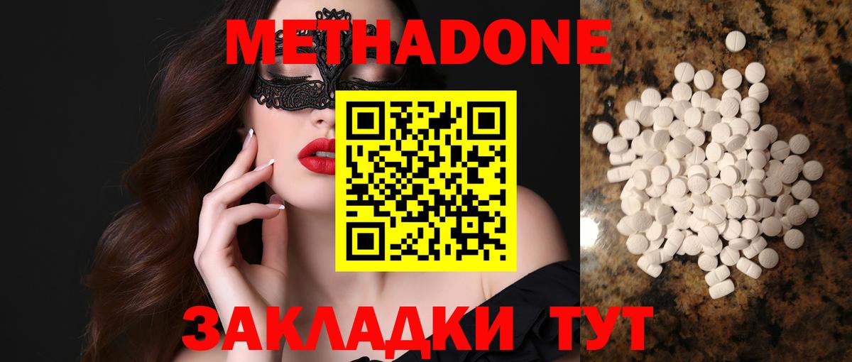Прокопьевск  Метадон кристалл  Вход с VPN  Метадон белоснежный 