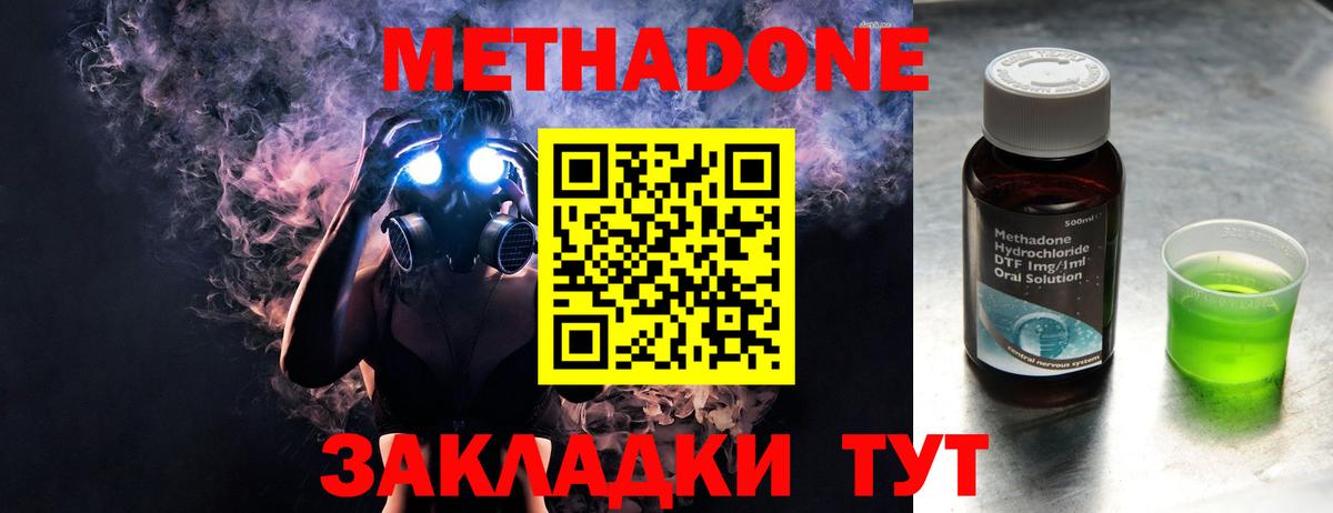МЕТАДОН кристалл Прокопьевск